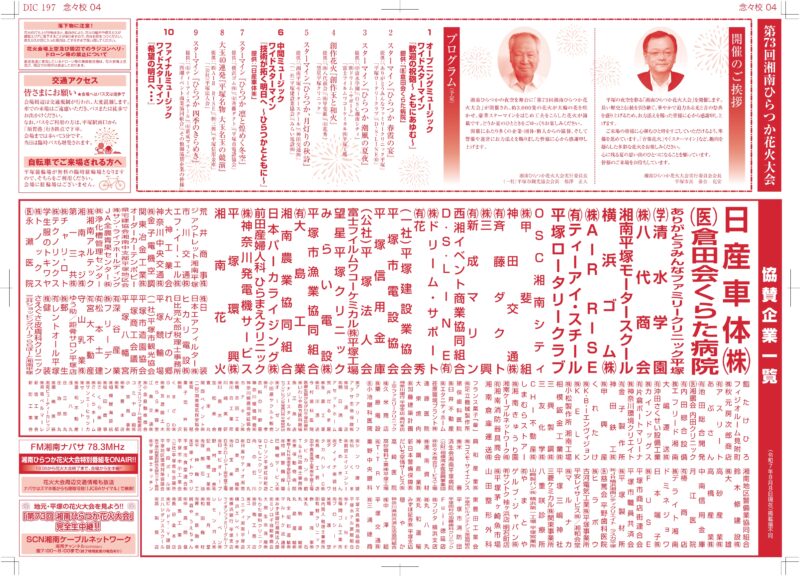 2025年湘南ひらつか花火大会プログラム裏面