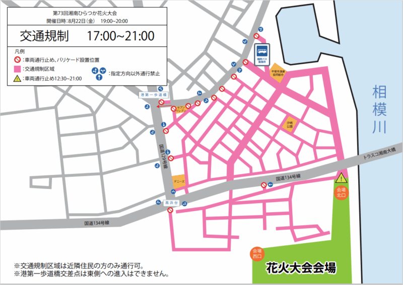 2025年湘南ひらつか花火大会 会場周辺交通規制