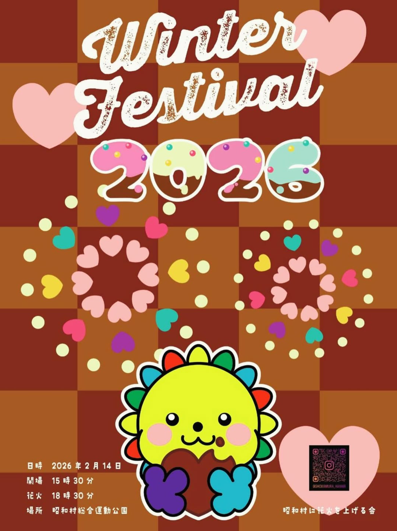 2026年昭和村ウィンターフェスティバルチラシ