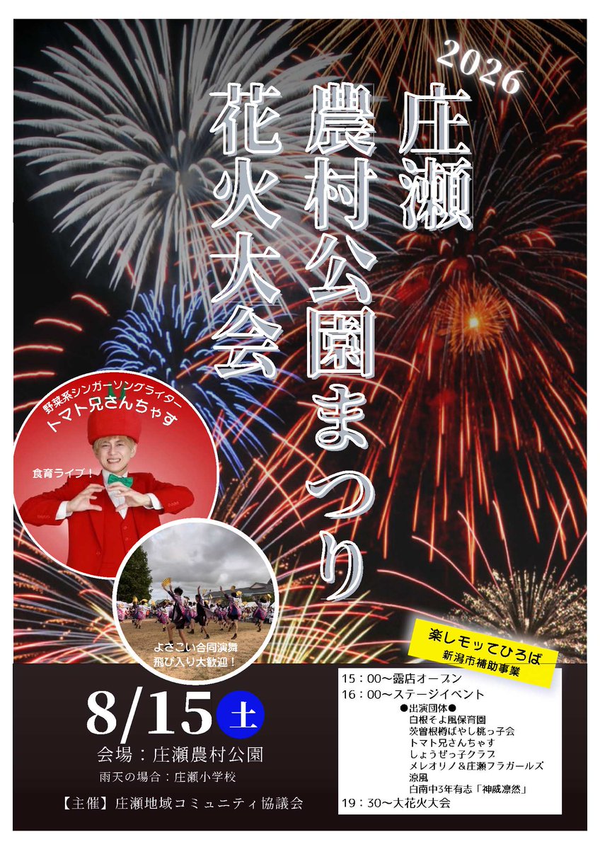 2026年庄瀬農村公園まつり