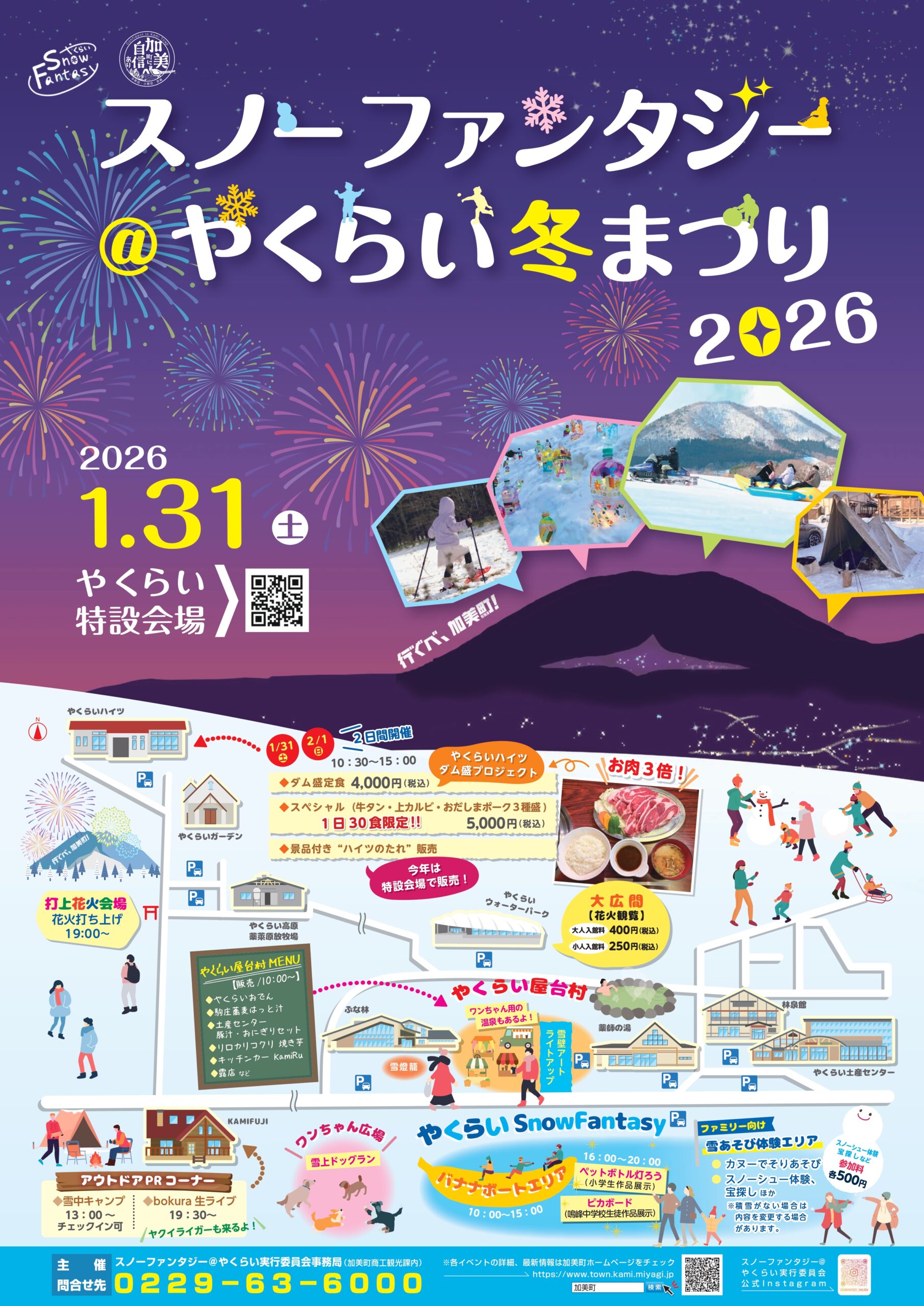 2026年スノーファンタジーやくらい冬まつりポスター
