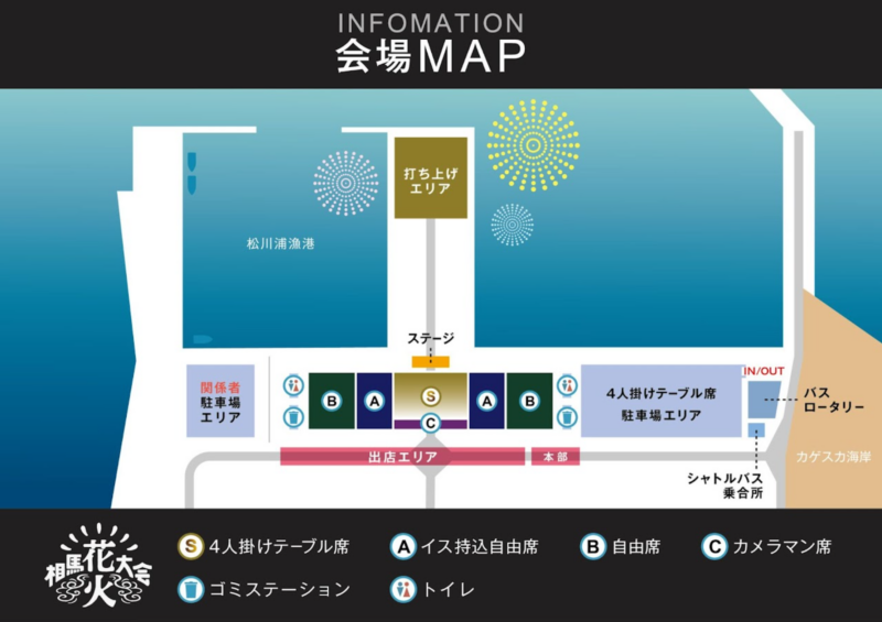 2026年相馬花火大会 会場マップ