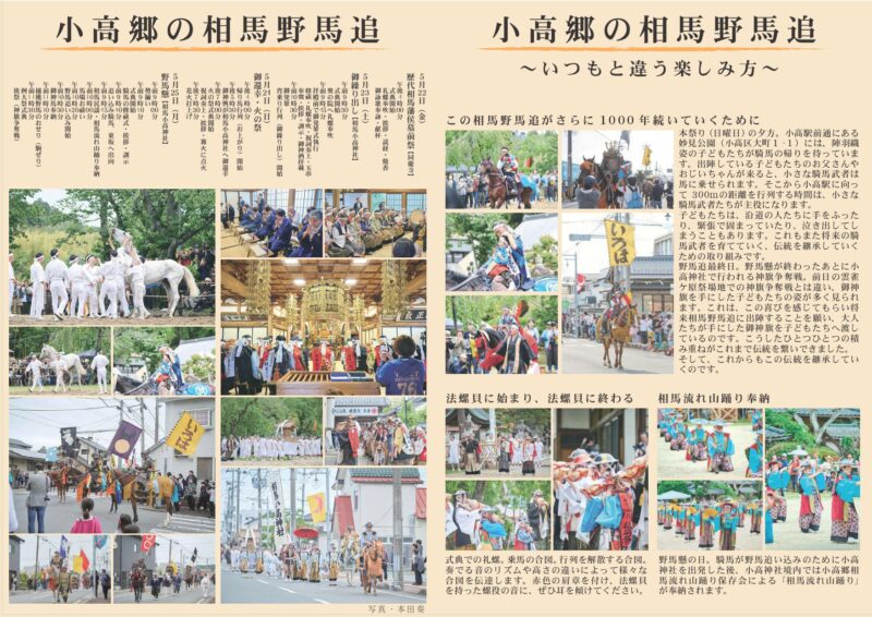 2026年相馬野馬追火の祭チラシ2