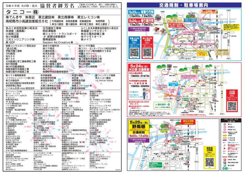 2026年相馬野馬追火の祭チラシ3
