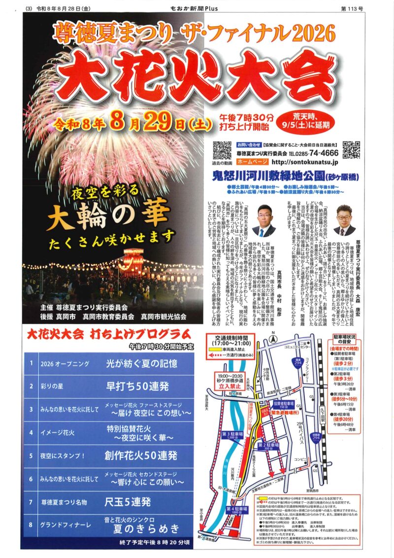 2026年尊徳夏まつりポスター