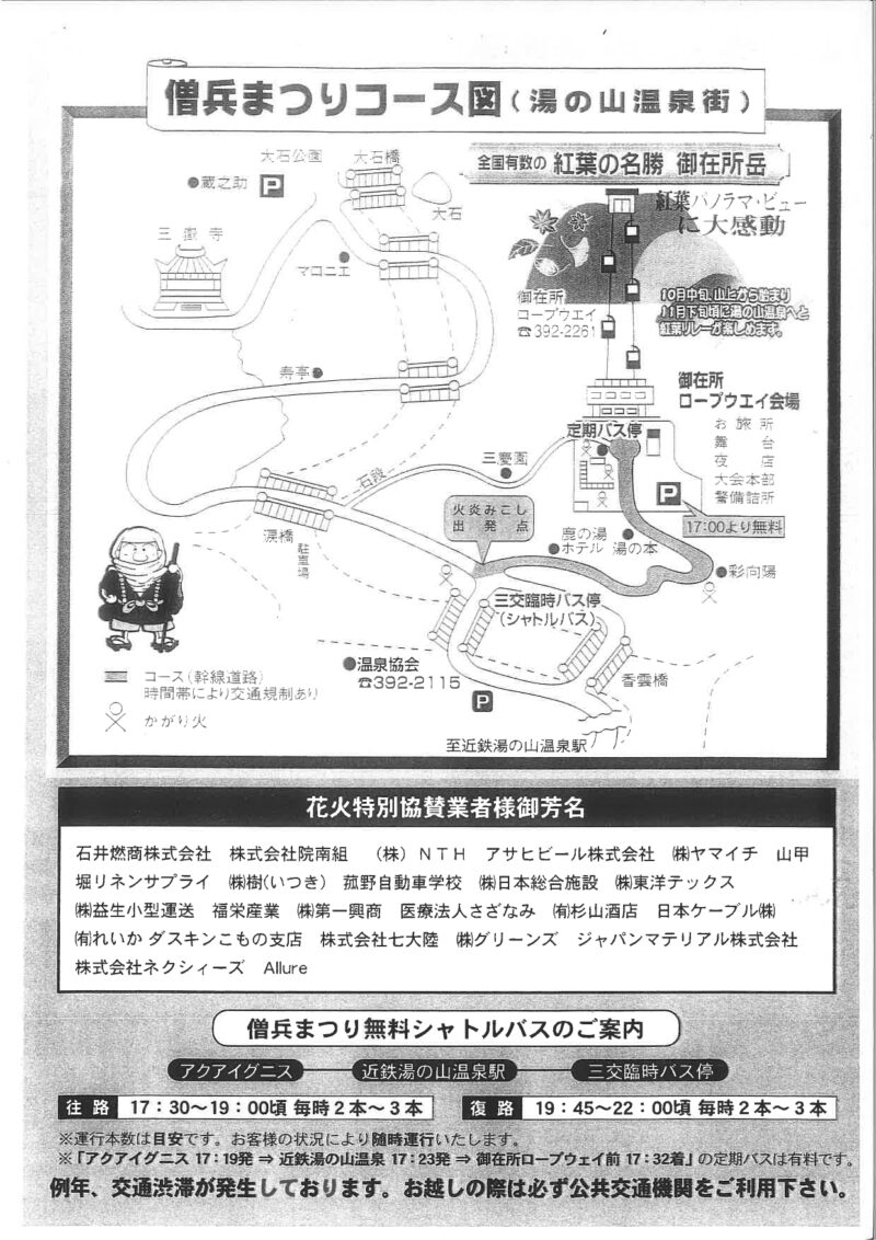 2025年僧兵まつりコース図(湯の山温泉街)