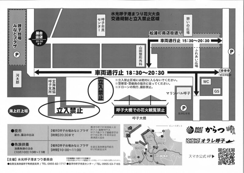 2025年水光呼子港まつり花火大会会場図