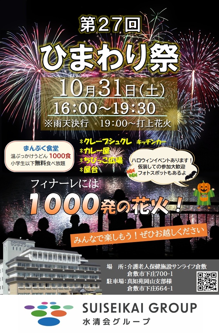 2026年水清会グループひまわり祭