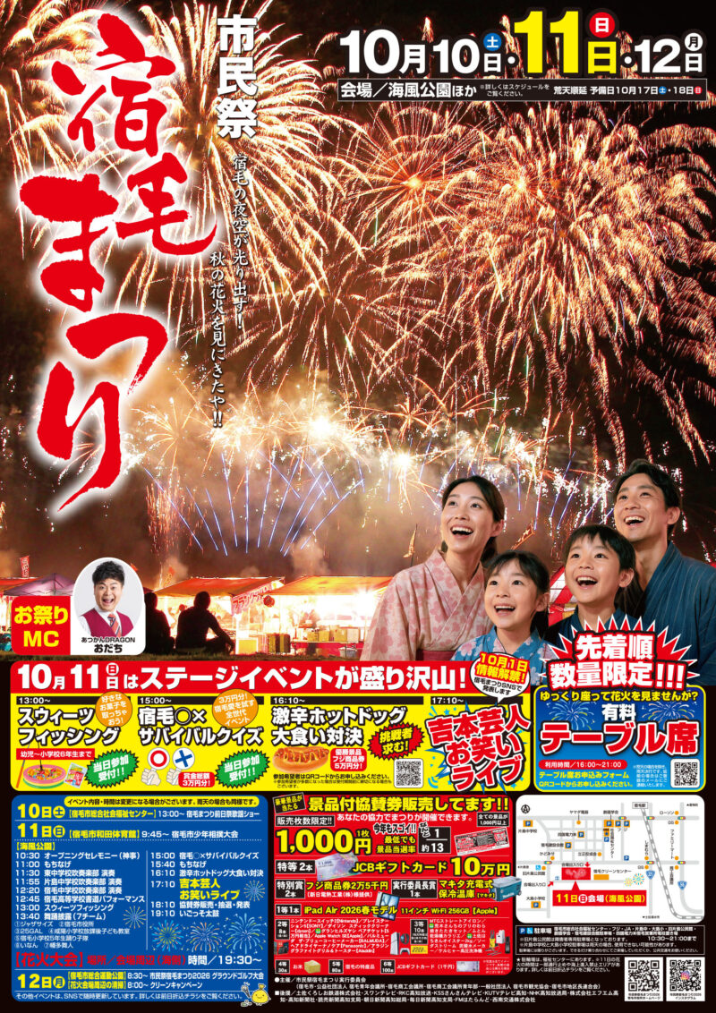 2026年市民祭宿毛まつり