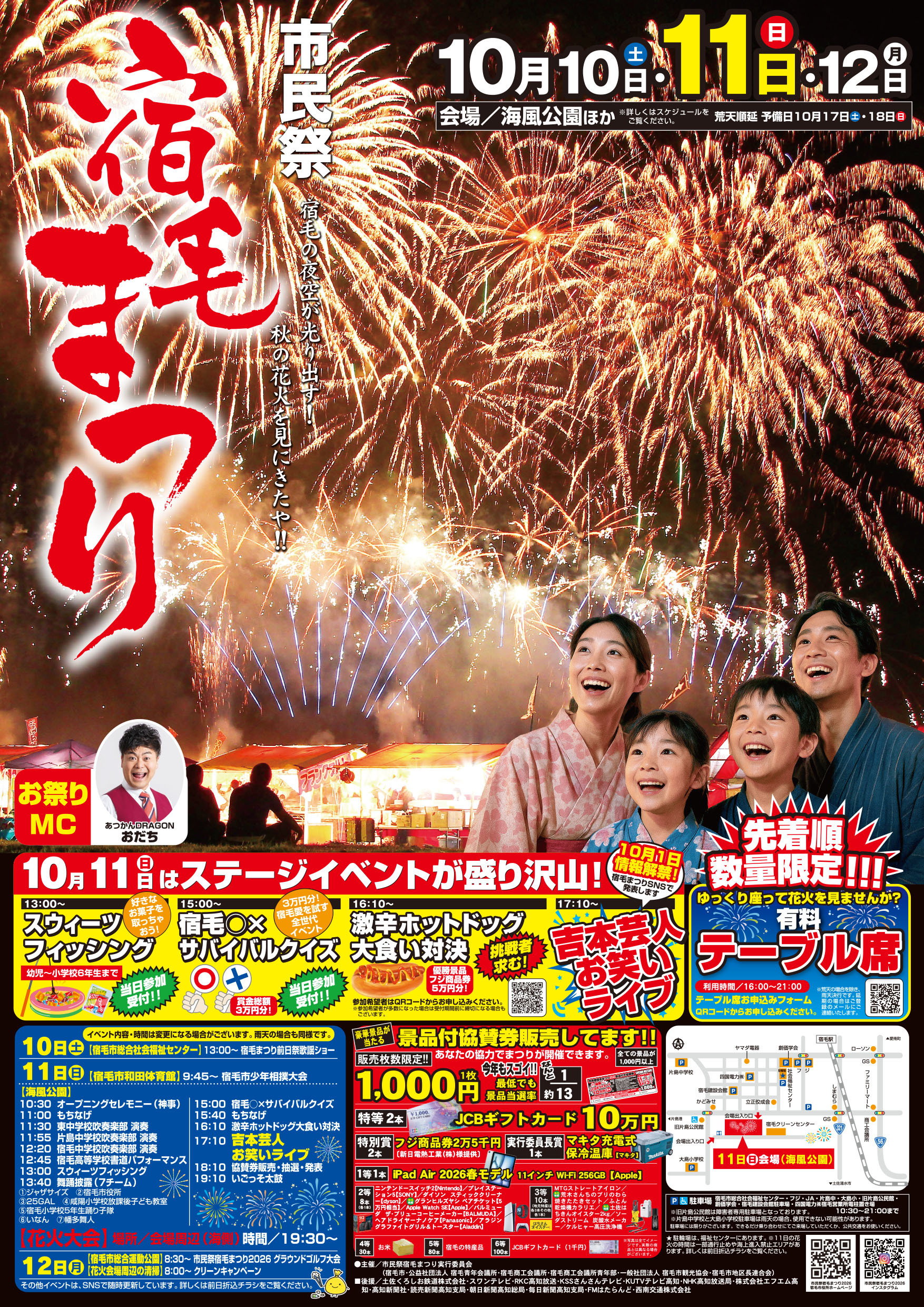 2026年市民祭宿毛まつり