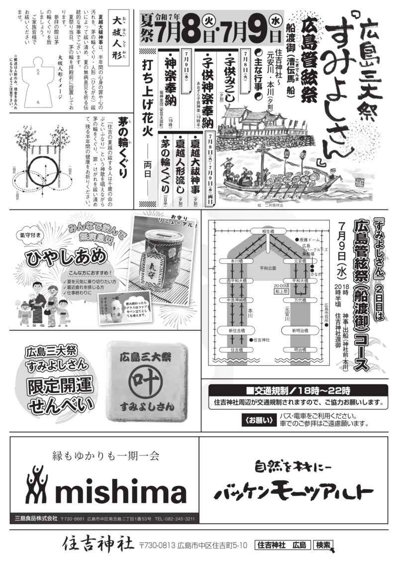 2025年住吉神社すみよしさん