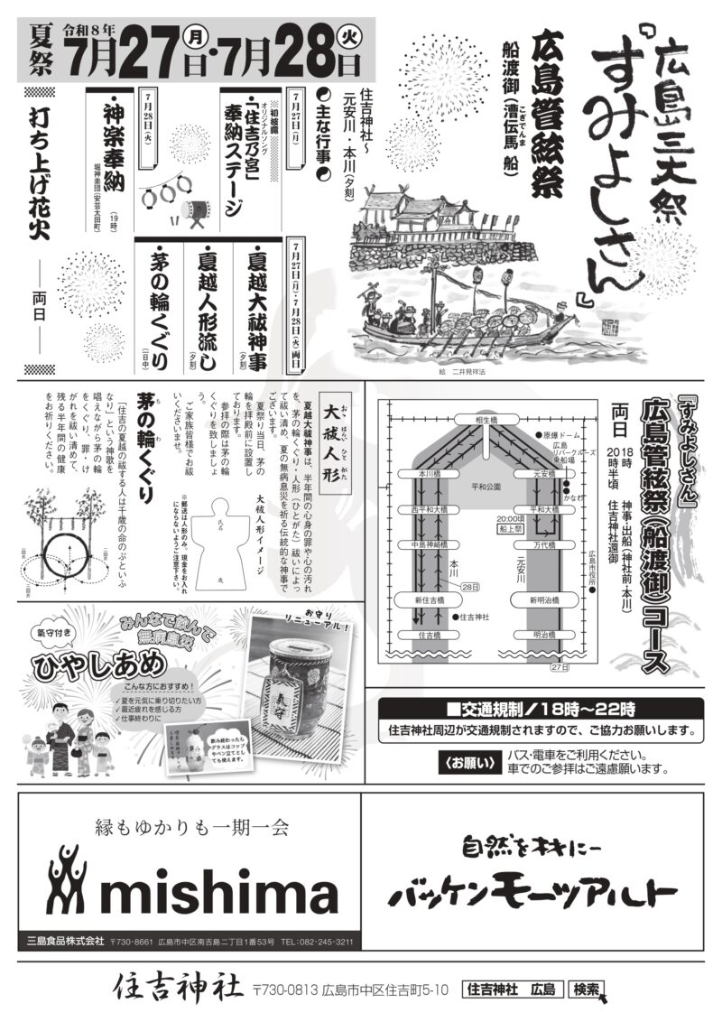 2026年住吉神社すみよしさん