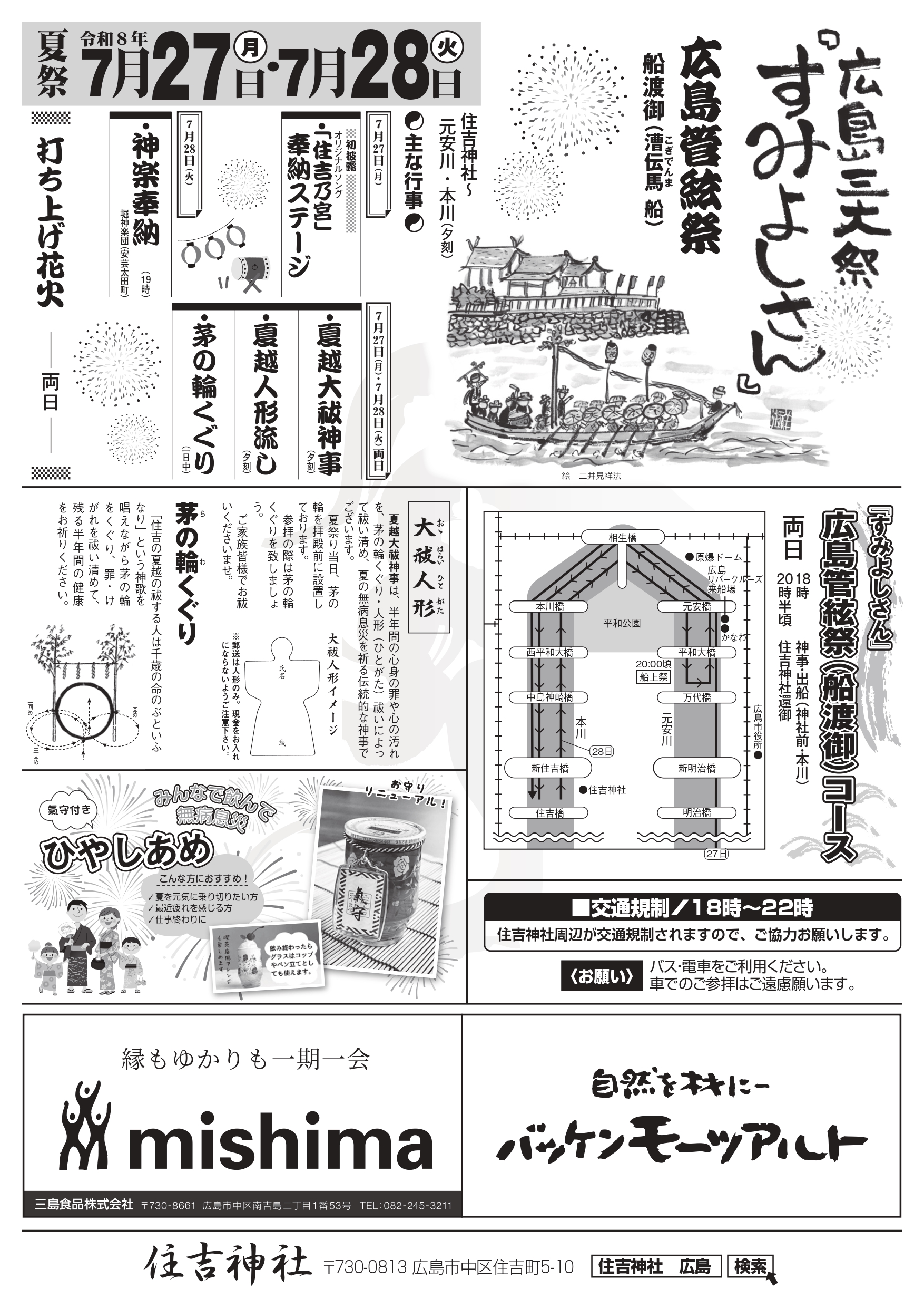 住吉神社すみよしさん打ち上げ花火(広島県広島市中区) | 空花火2026