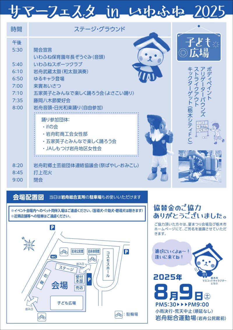 2025年サマーフェスタinいわふねチラシ裏面