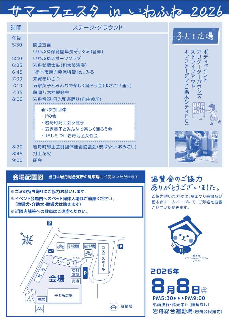 2026年サマーフェスタinいわふねチラシ裏面