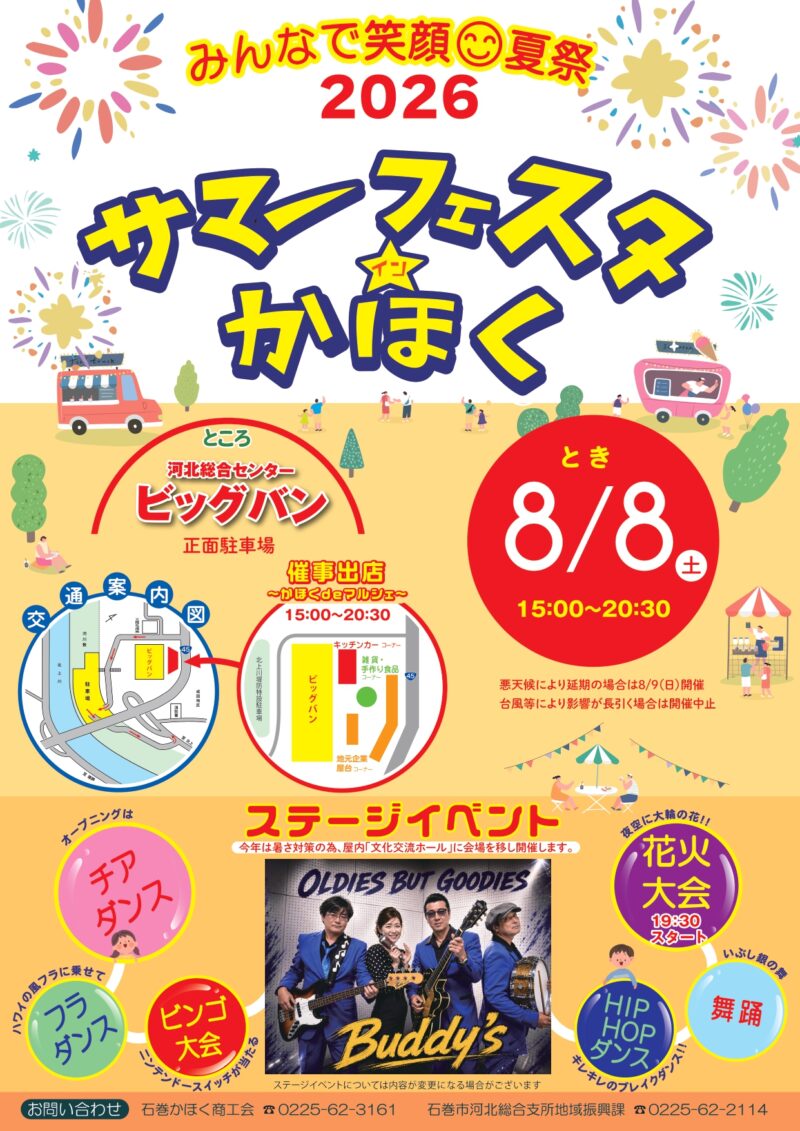 2026年サマーフェスタインかほく
