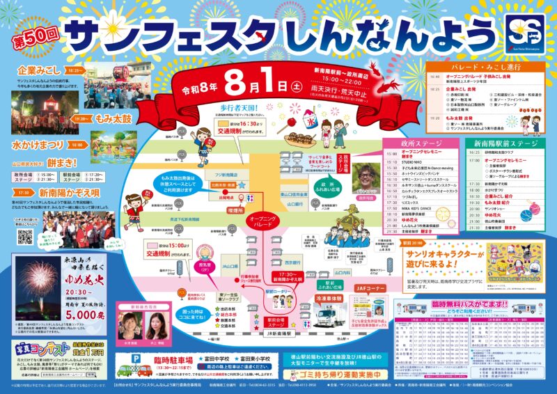 2026年サンフェスタしんなんようチラシ