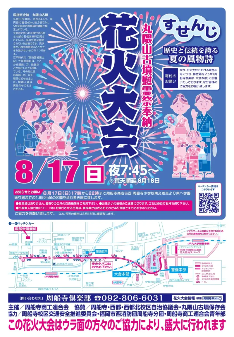 2025年周船寺花火大会ポスター