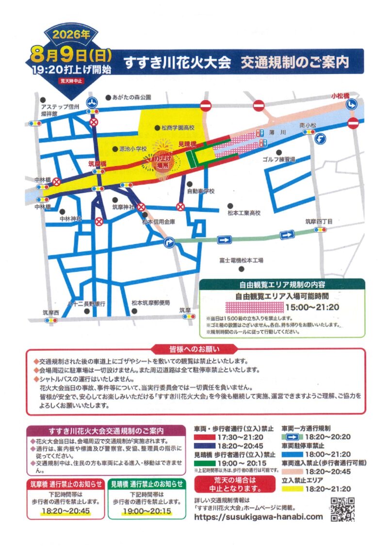 2026年すすき川花火大会交通規制図