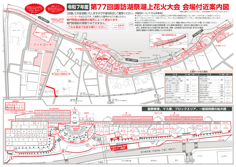 2025年諏訪湖祭湖上花火大会 会場付近案内図