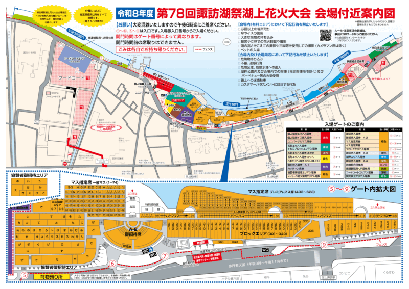 2026年諏訪湖祭湖上花火大会 会場付近案内図