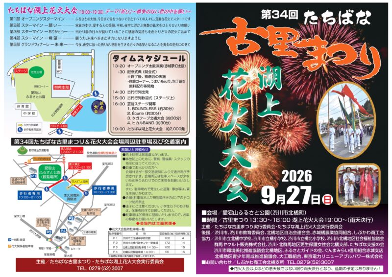 2026年たちばな古里まつり湖上花火大会