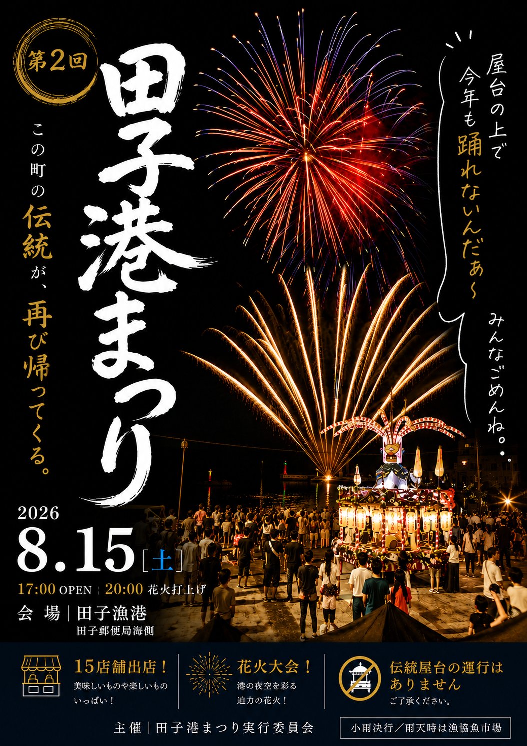 2026年田子港まつり