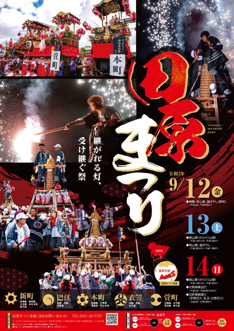 2025年田原まつり五町奉納煙火