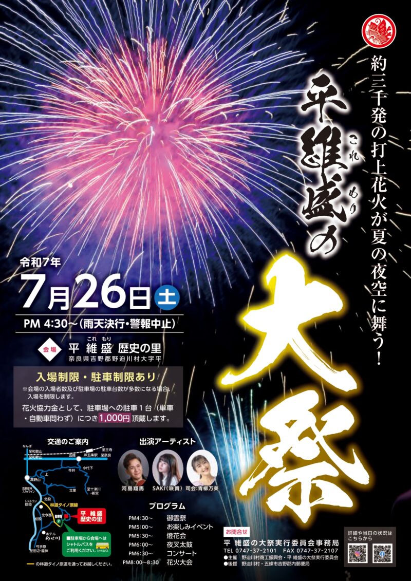 2025年平維盛の大祭