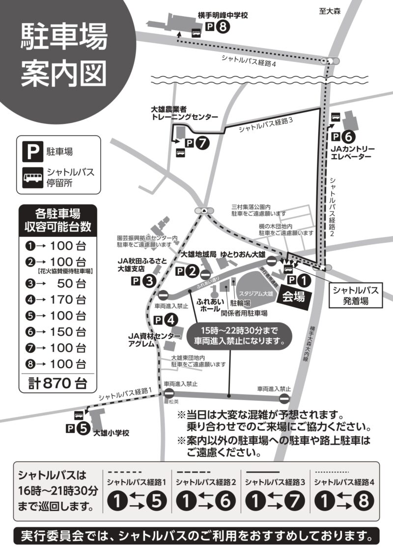 2025年大雄サマーフェスティバル 駐車場・シャトルバス案内