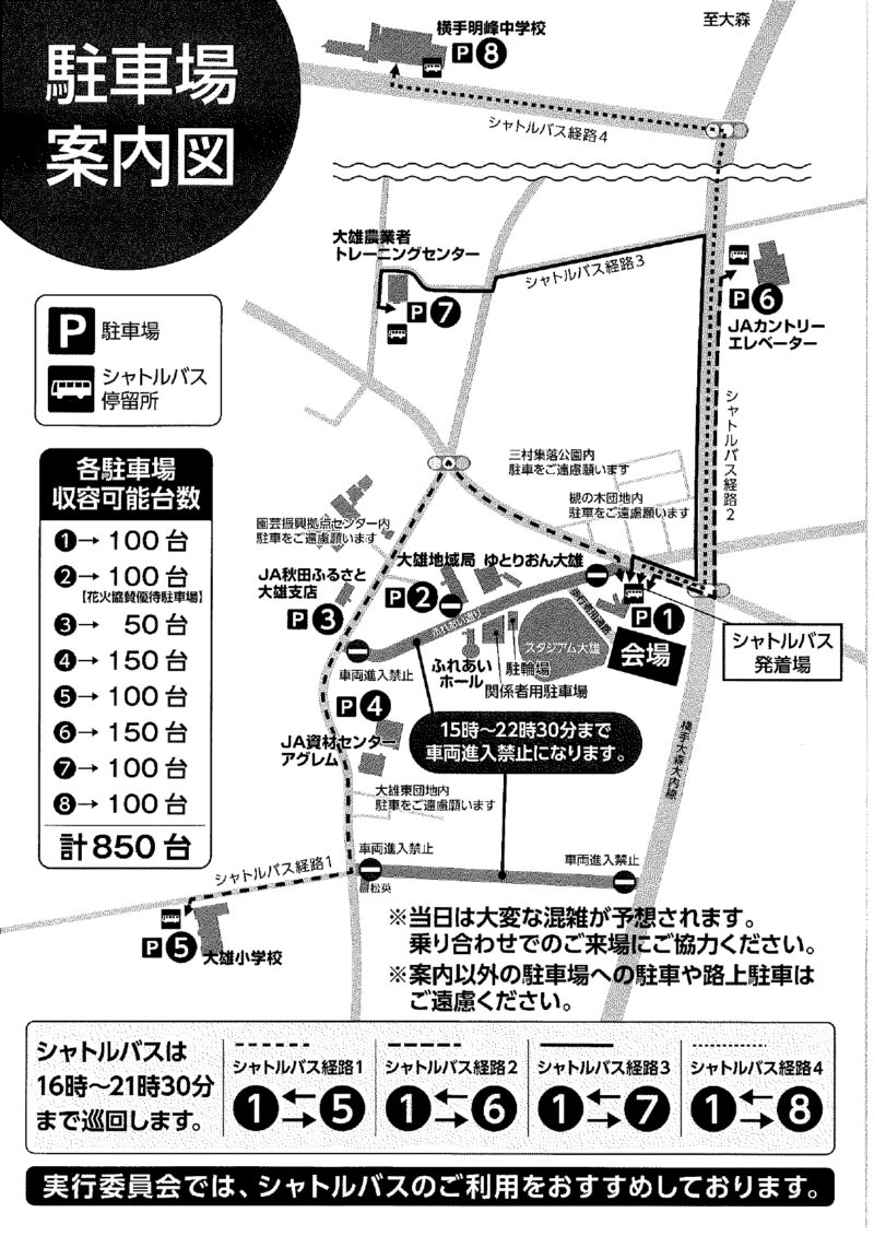 2026年大雄サマーフェスティバル 駐車場・シャトルバス案内図