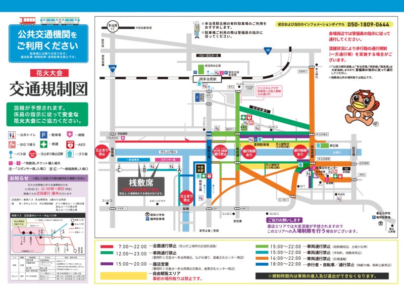 2025年多治見市制記念花火大会 交通規制図