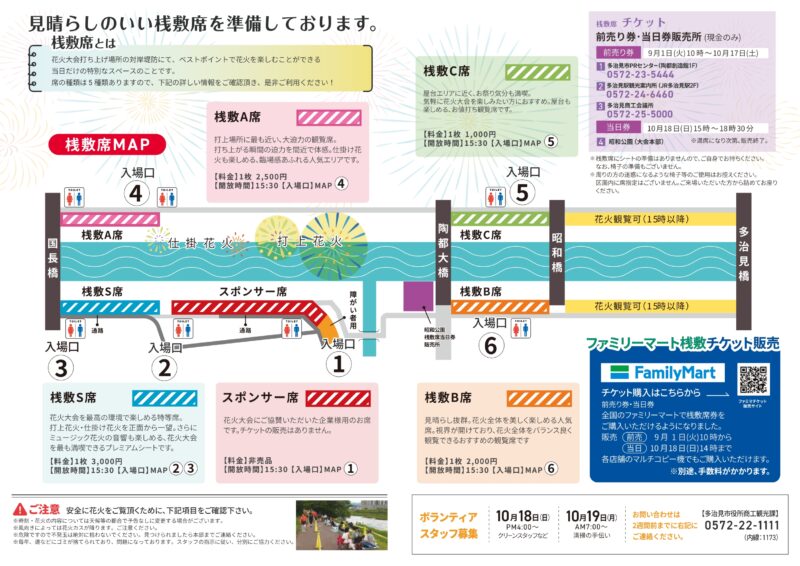 2026年多治見市制記念花火大会 桟敷席