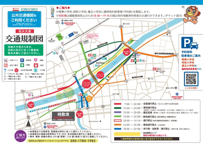 2026年多治見市制記念花火大会 交通規制図