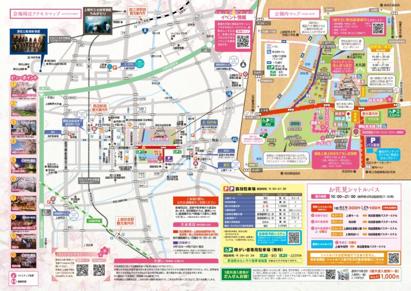 2026年高田城址公園観桜会パンフレット裏面