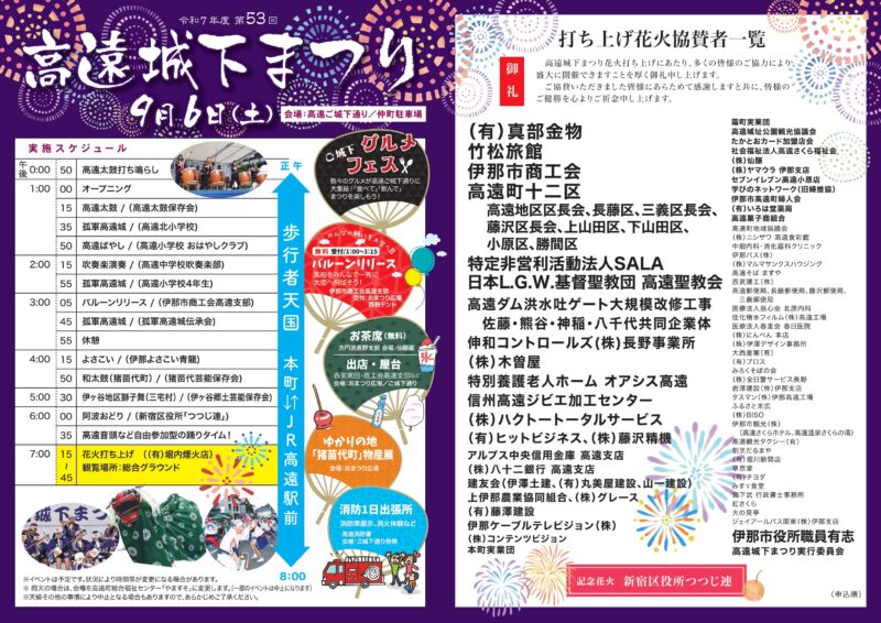 2025年高遠城下まつり