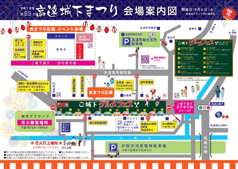 2025年高遠城下まつり会場案内図
