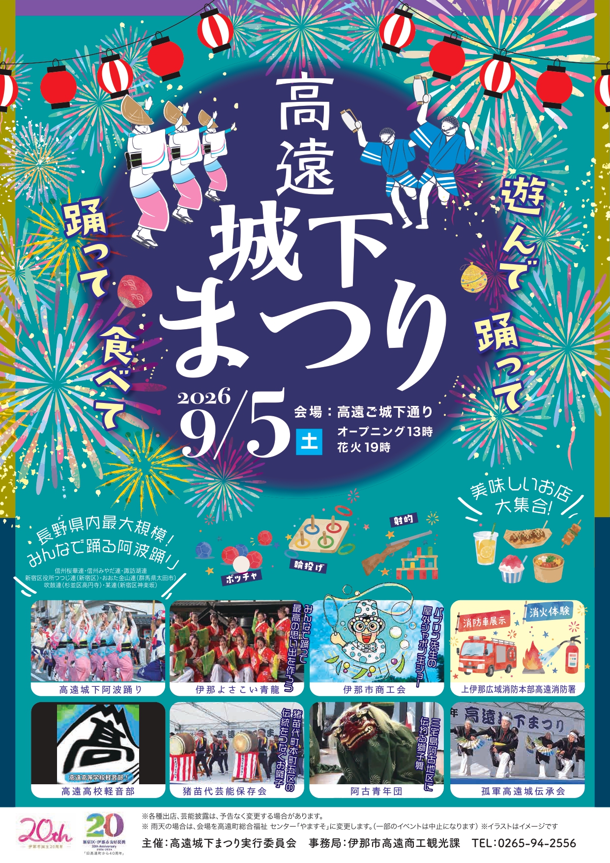 2026年高遠城下まつり