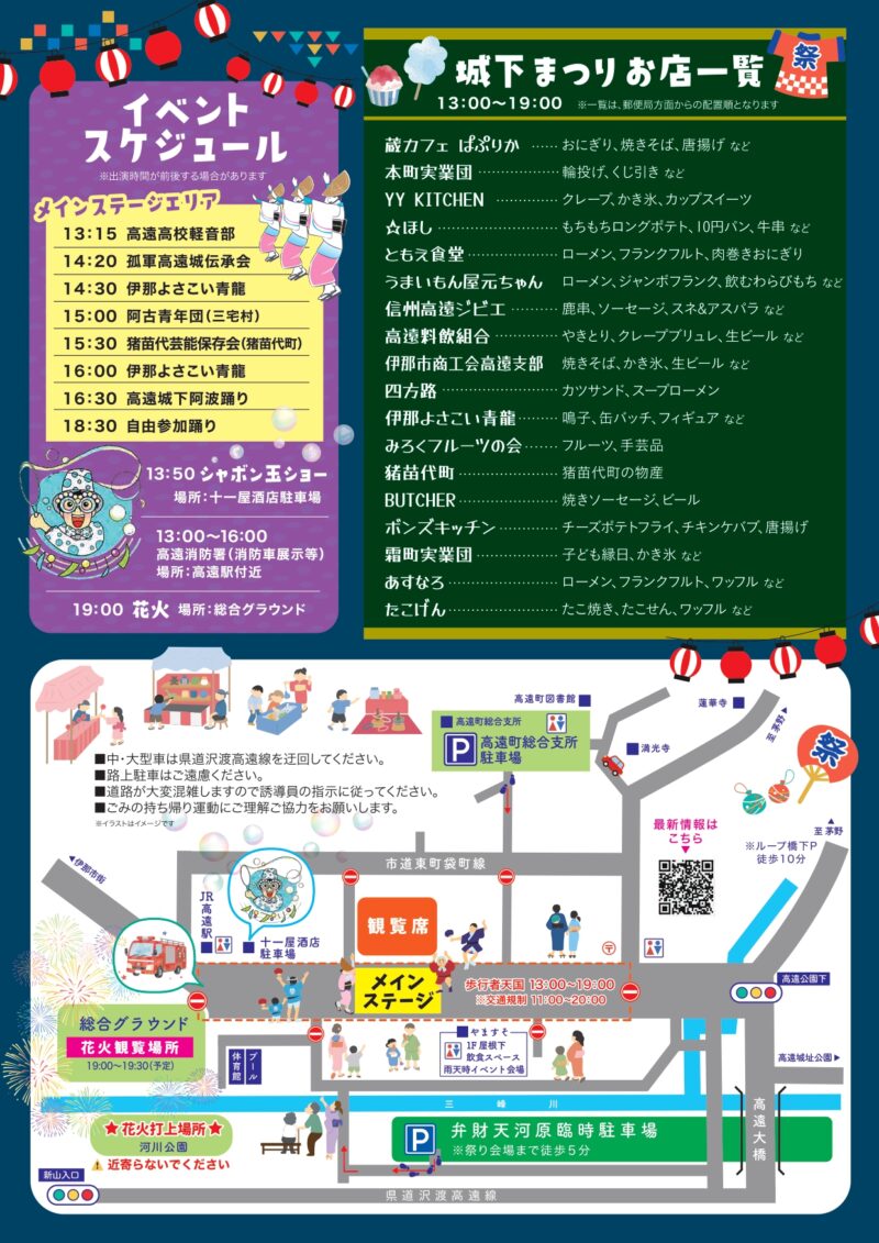 2026年高遠城下まつり会場案内図・イベントスケジュール
