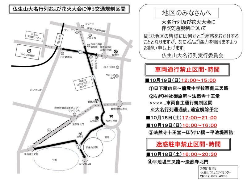 2025年仏生山大名行列および花火大会に伴う交通規制区間
