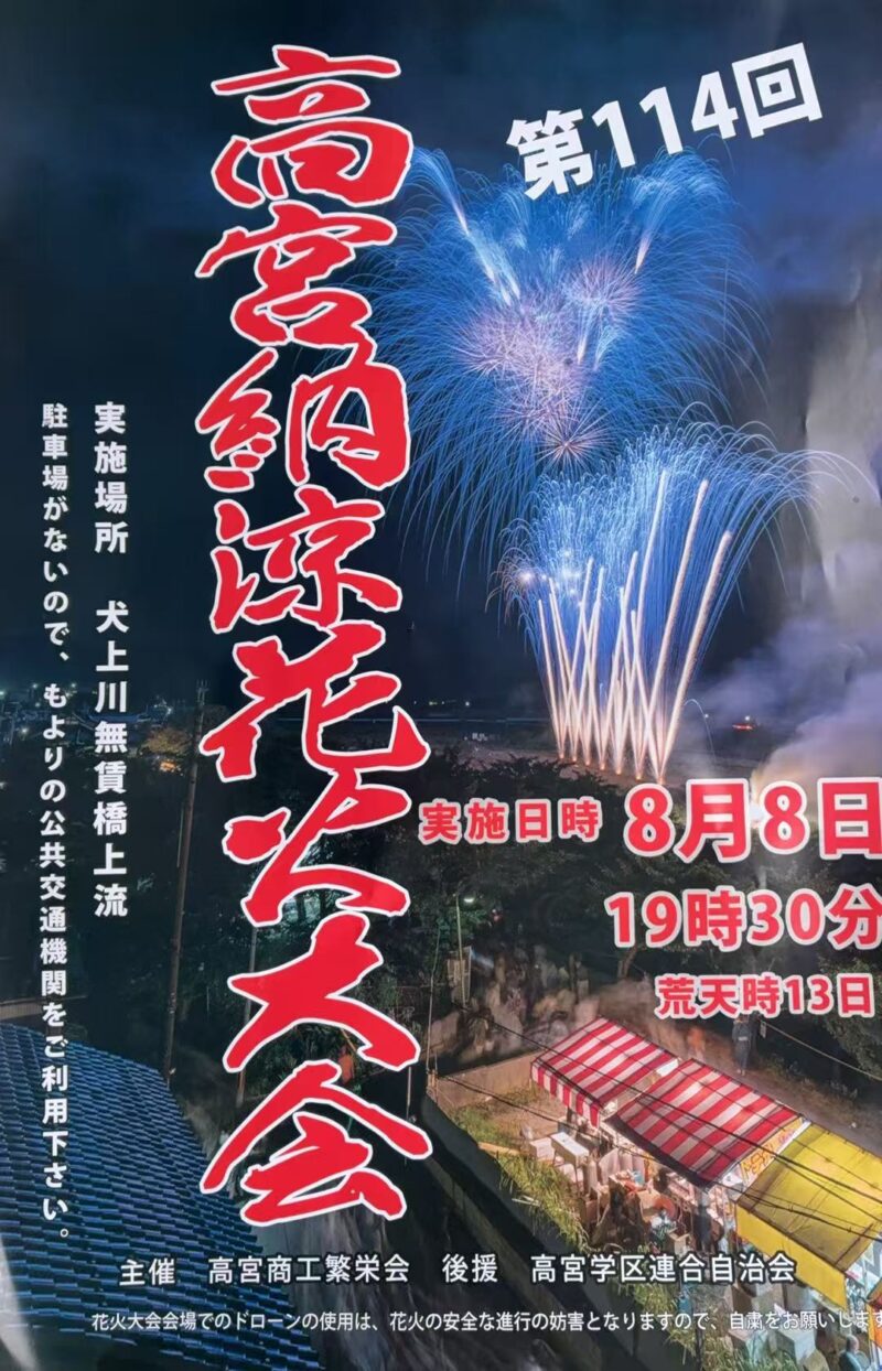 2026年高宮納涼花火大会
