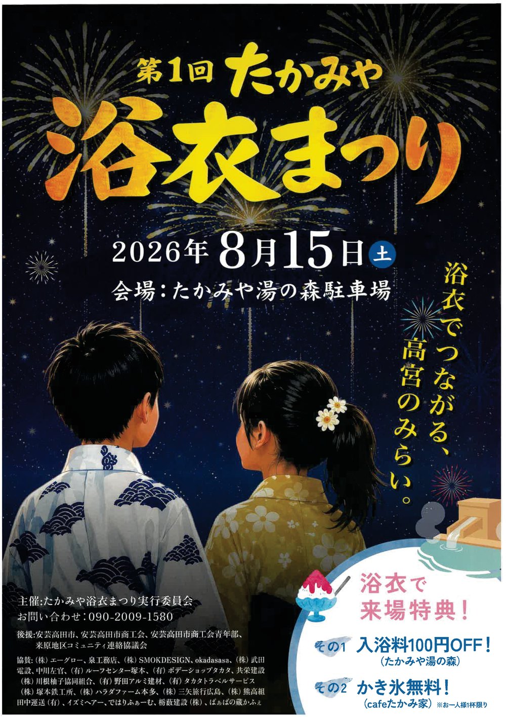 2026年たかみや浴衣まつり