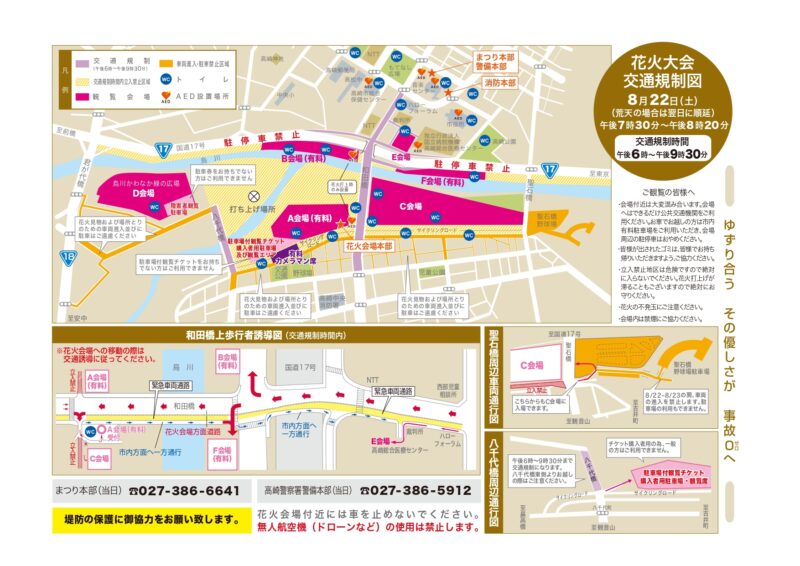2026年高崎まつり大花火大会 交通規制図