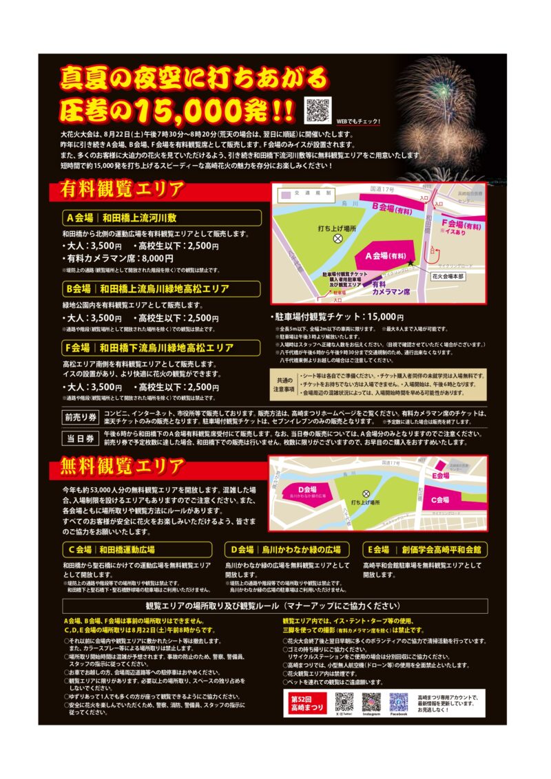 2026年高崎まつり大花火大会 会場案内図(有料観覧エリア・無料観覧エリア)