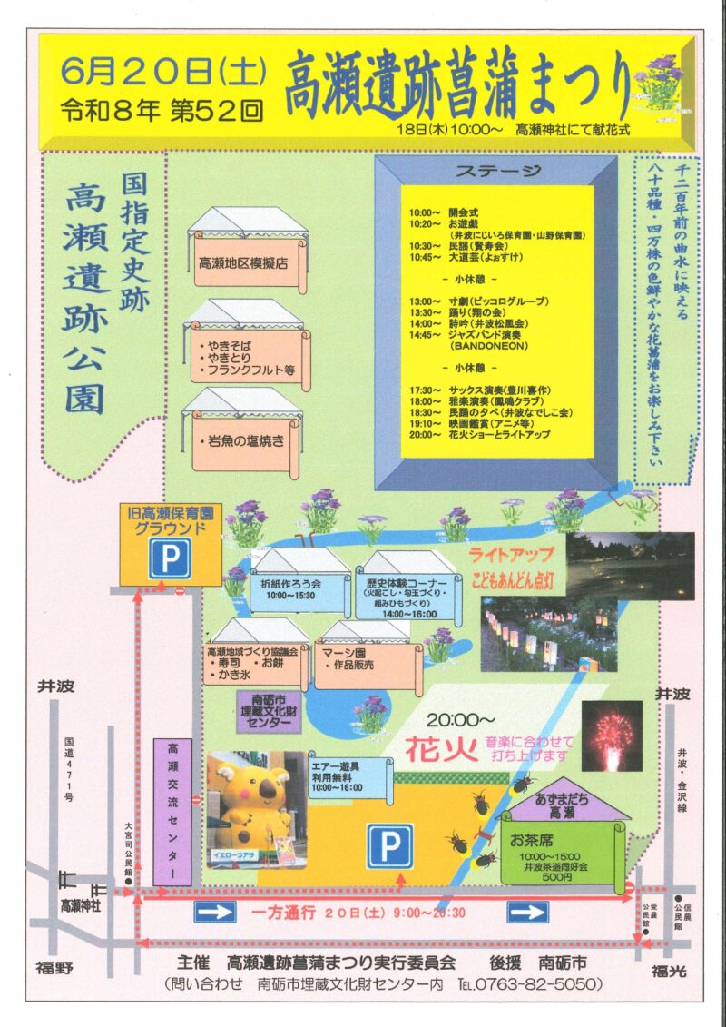 2026年高瀬遺跡菖蒲まつり