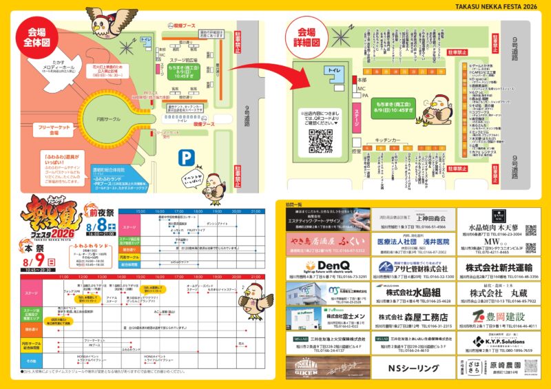 2026年たかす熱夏フェスタ会場図・タイムスケジュール