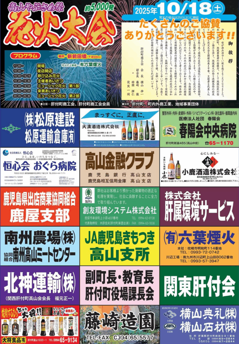 2025年高山やぶさめ祭花火大会
