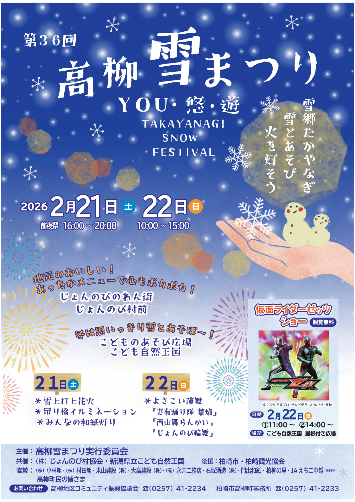 2026年高柳雪まつり