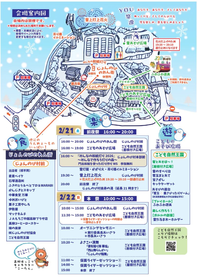 2026年高柳雪まつりチラシ裏面