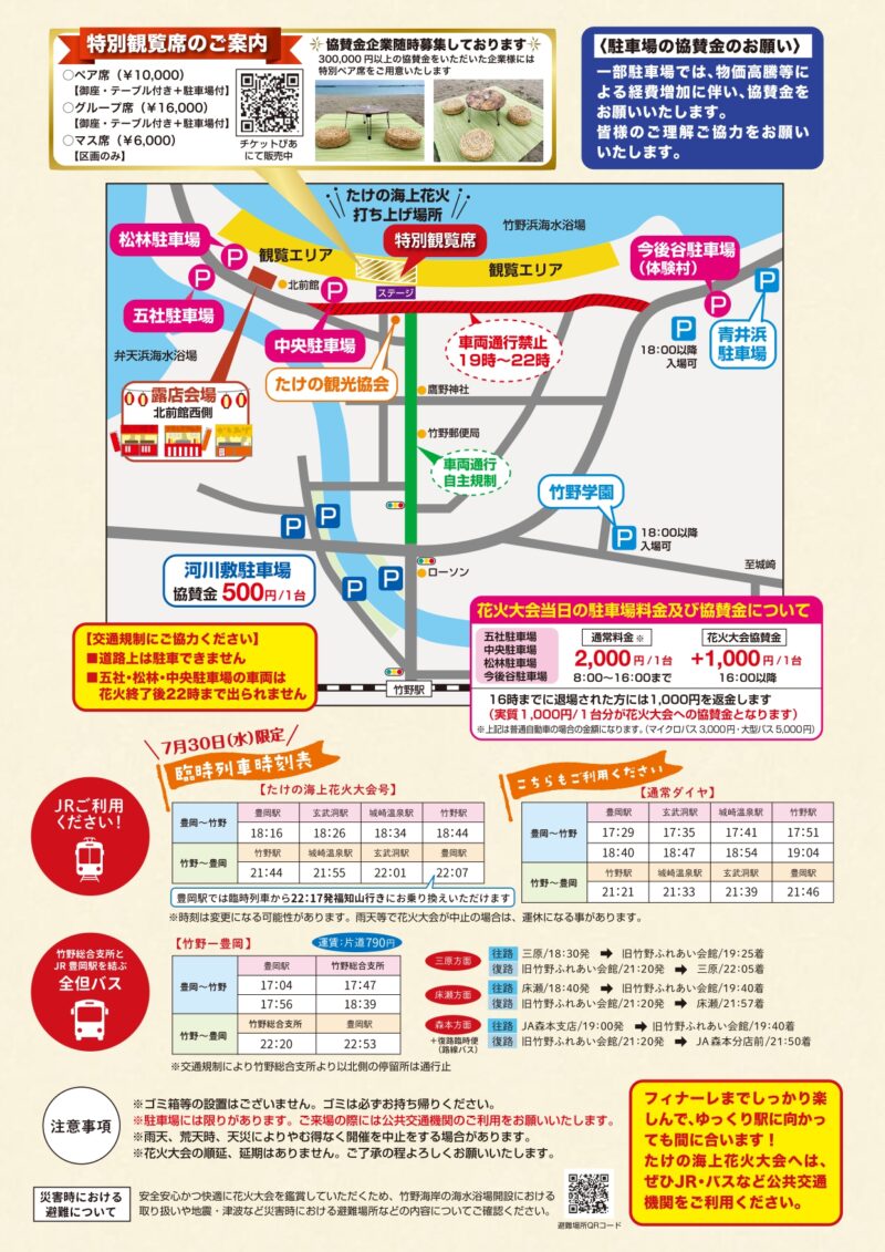 2025年たけの海上花火大会ポスター裏面